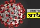 corona-update-covid