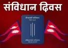 sambidhan-diwas-2081